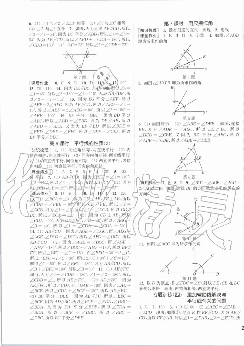 2020年通城學(xué)典課時(shí)作業(yè)本七年級(jí)數(shù)學(xué)下冊(cè)北師版 第7頁(yè)