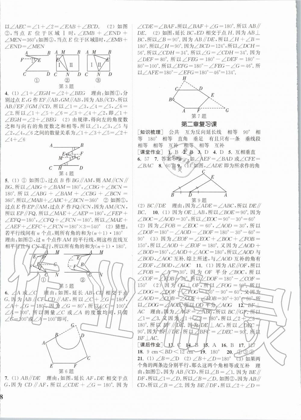 2020年通城學(xué)典課時(shí)作業(yè)本七年級(jí)數(shù)學(xué)下冊(cè)北師版 第8頁(yè)