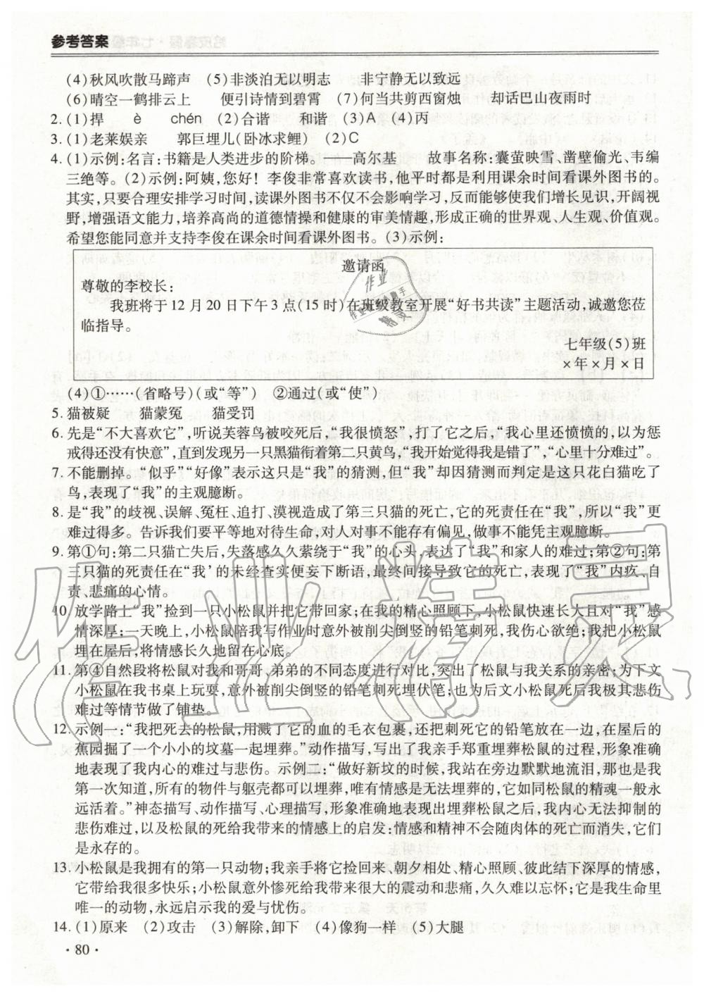 2020年哈皮寒假七年级语文人教版合肥工业大学出版社 第4页