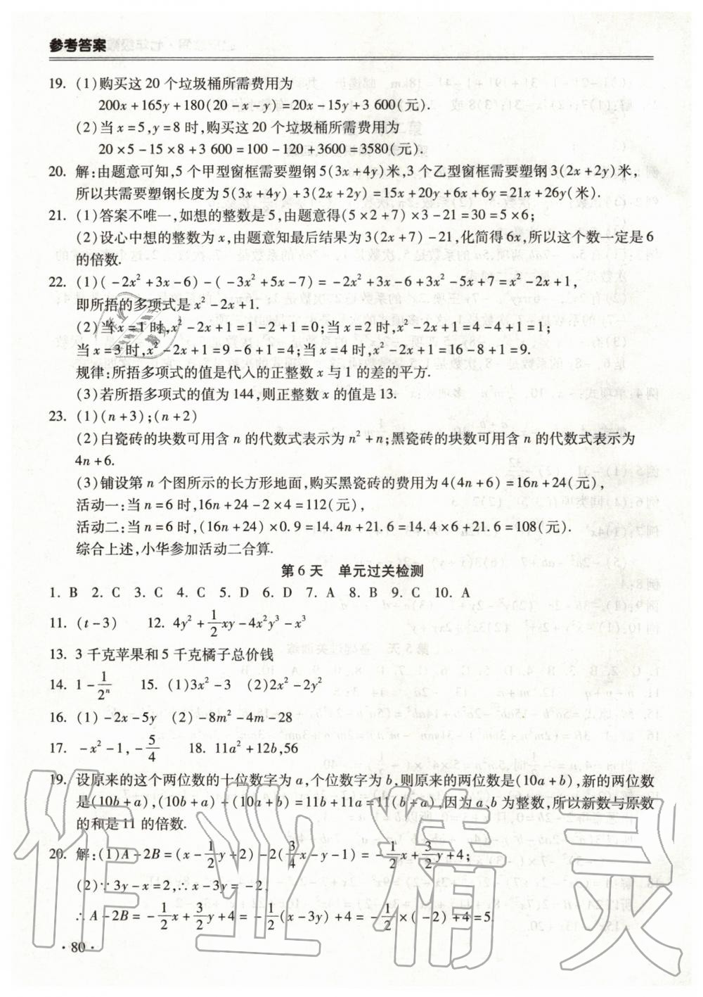 2020年哈皮寒假七年级数学沪科版合肥工业大学出版社 第4页