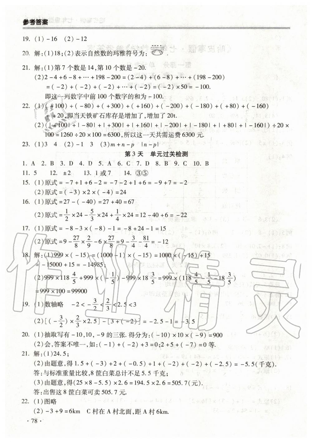 2020年哈皮寒假七年级数学沪科版合肥工业大学出版社 第2页