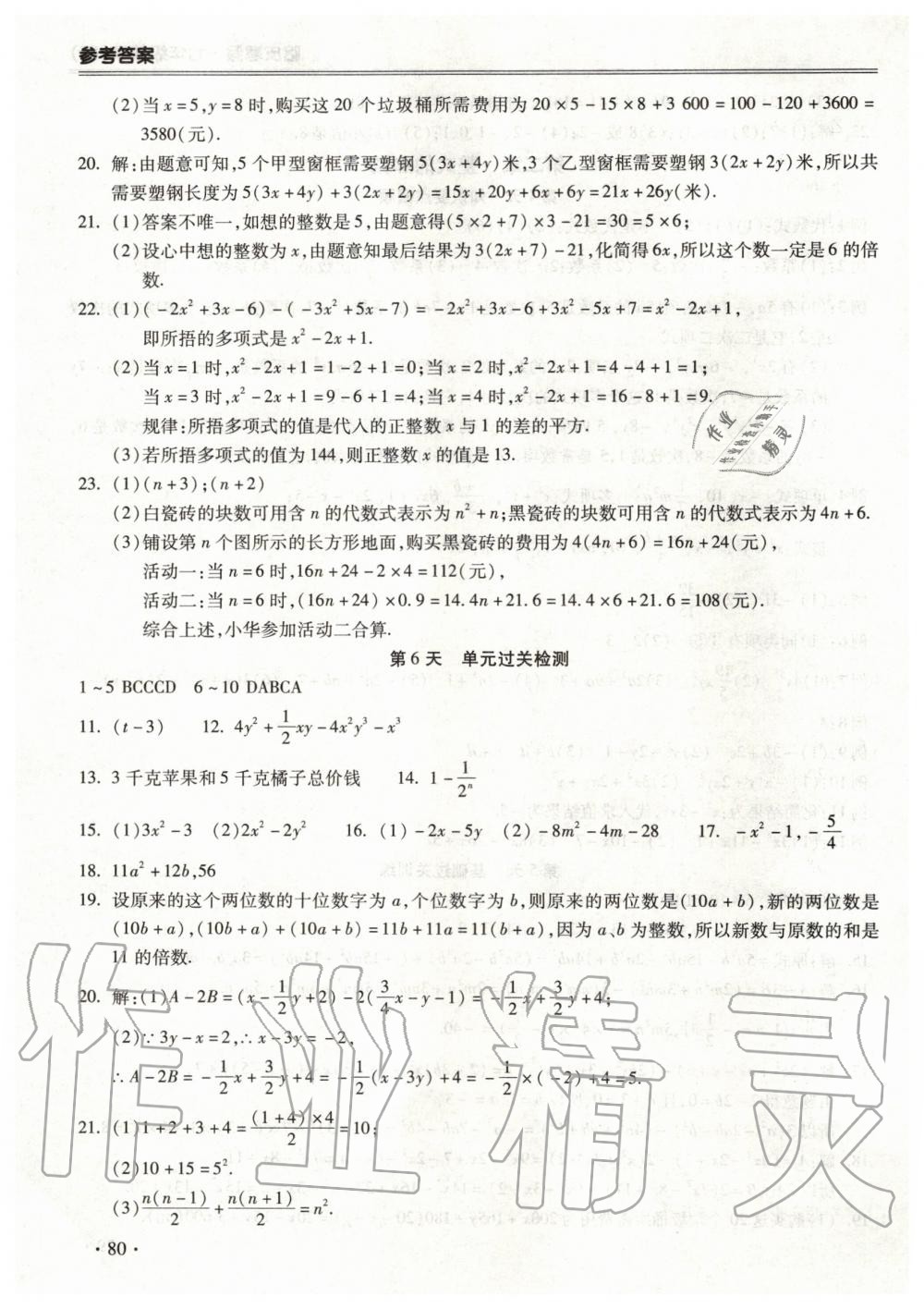 2020年哈皮寒假七年級數(shù)學人教版合肥工業(yè)大學出版社 第4頁