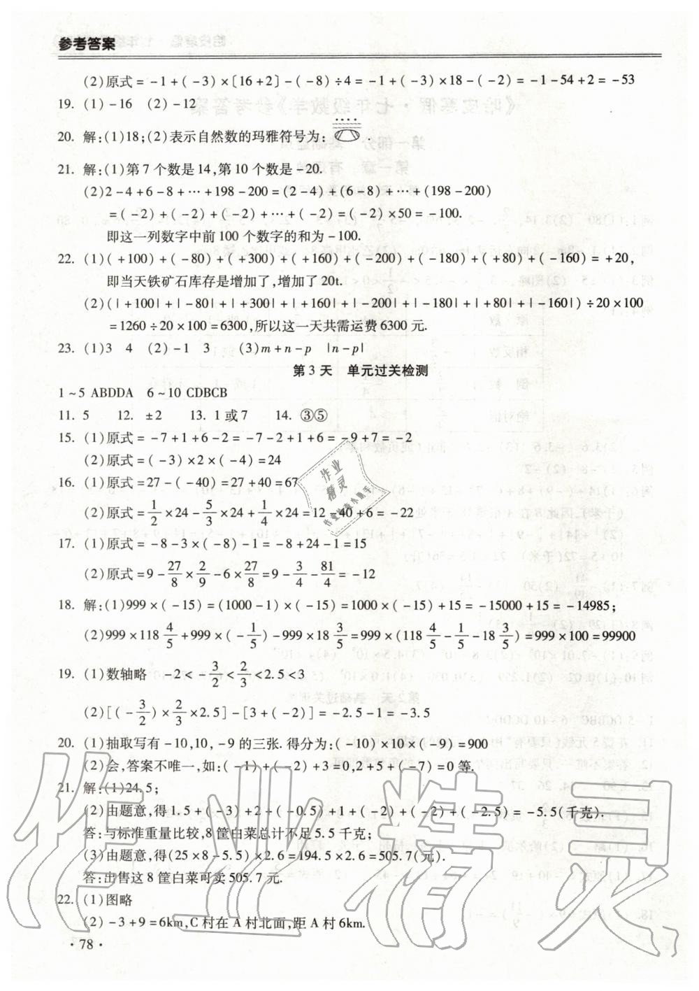 2020年哈皮寒假七年級數(shù)學(xué)人教版合肥工業(yè)大學(xué)出版社 第2頁