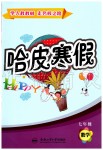 2020年哈皮寒假七年級數(shù)學人教版合肥工業(yè)大學出版社