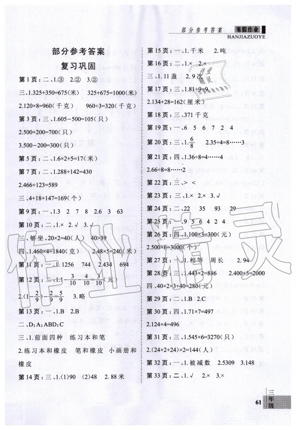 2020年新思維假期作業(yè)寒假三年級數(shù)學人教版吉林大學出版社 第1頁