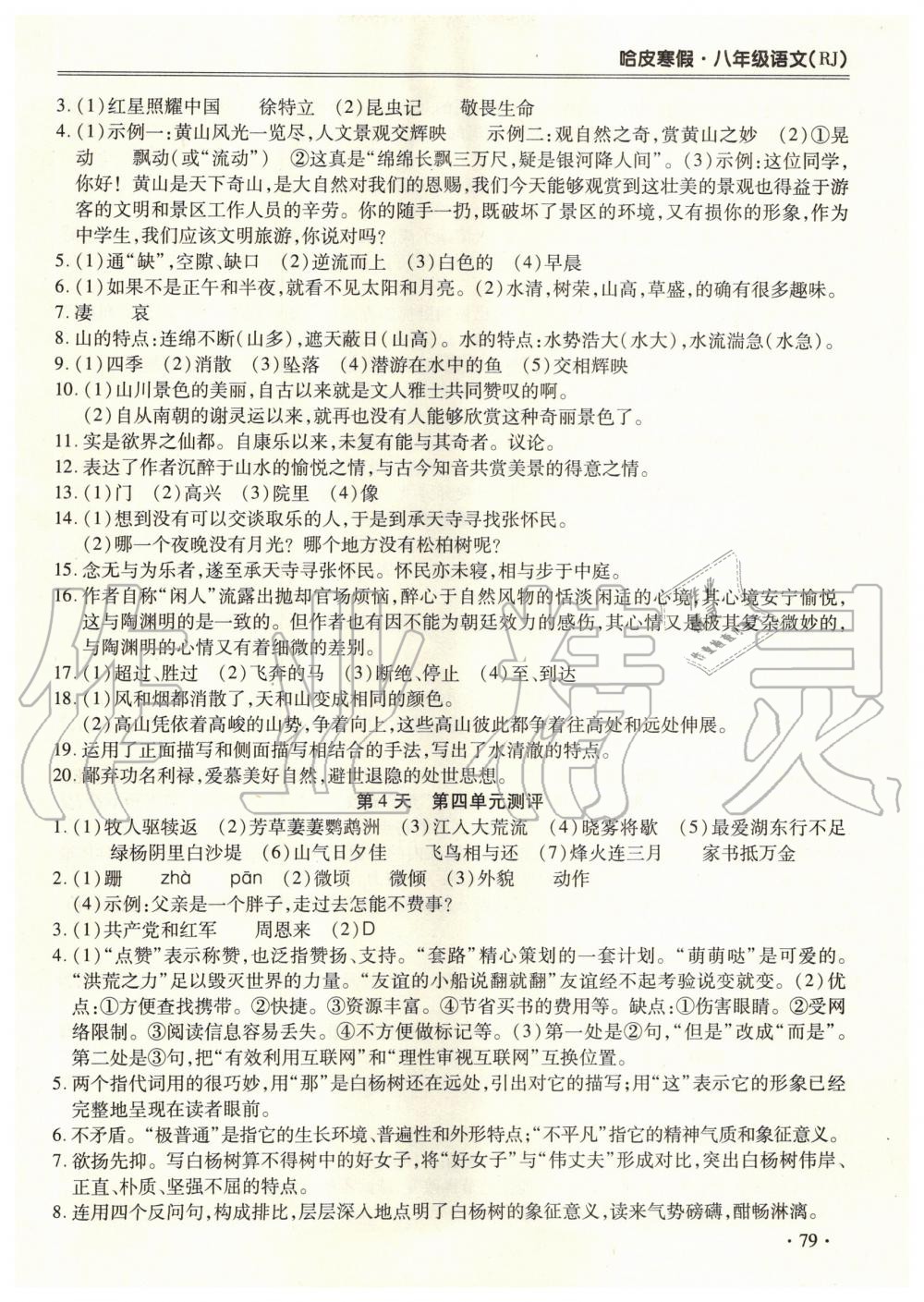 2020年哈皮寒假八年级语文人教版合肥工业大学出版社 第3页