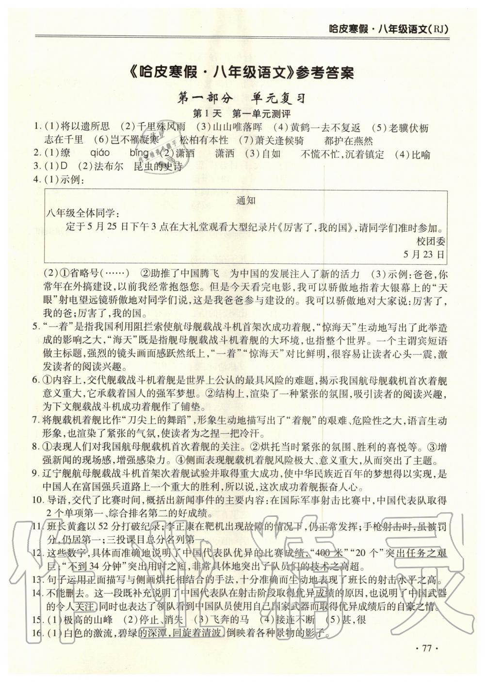 2020年哈皮寒假八年级语文人教版合肥工业大学出版社 第1页