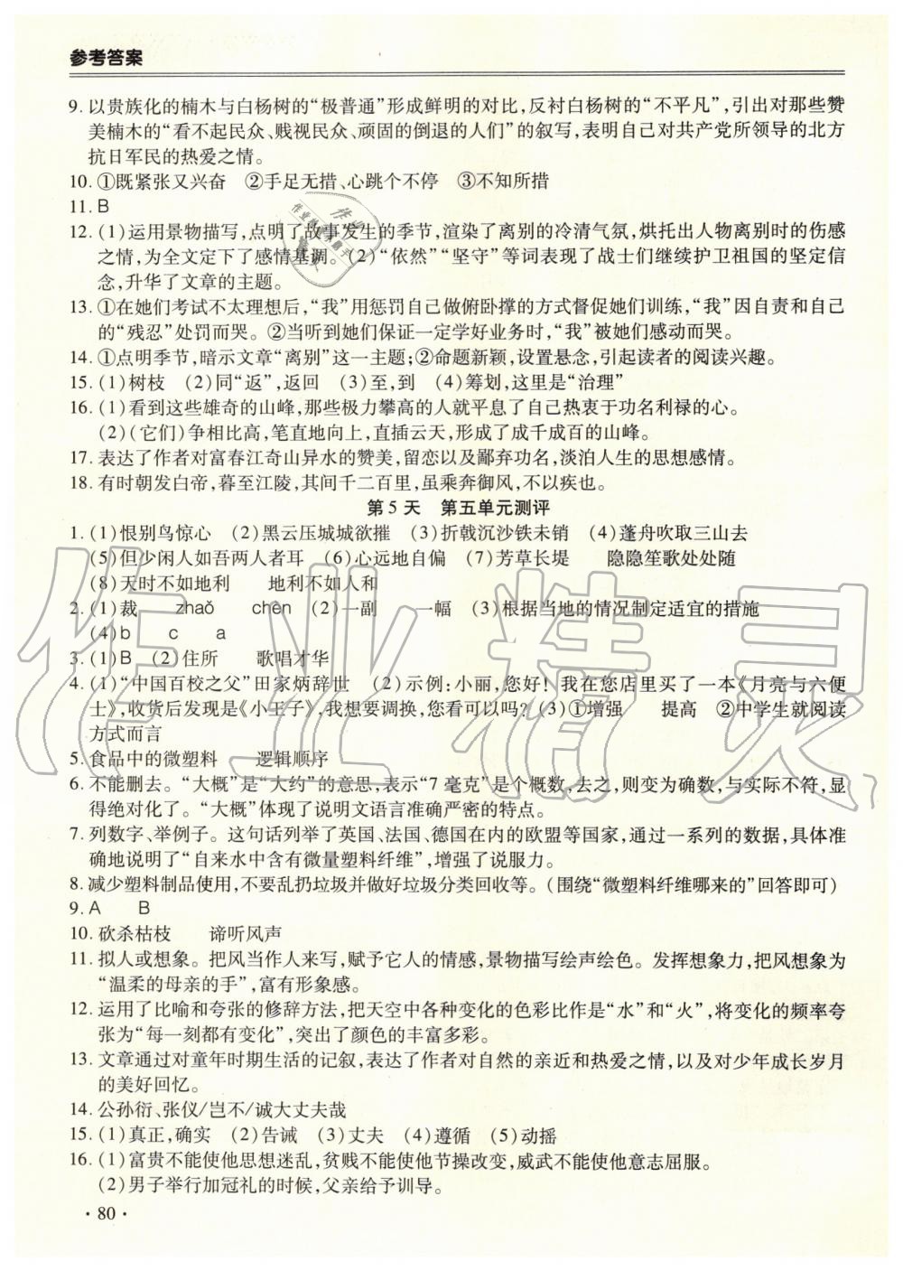 2020年哈皮寒假八年级语文人教版合肥工业大学出版社 第4页