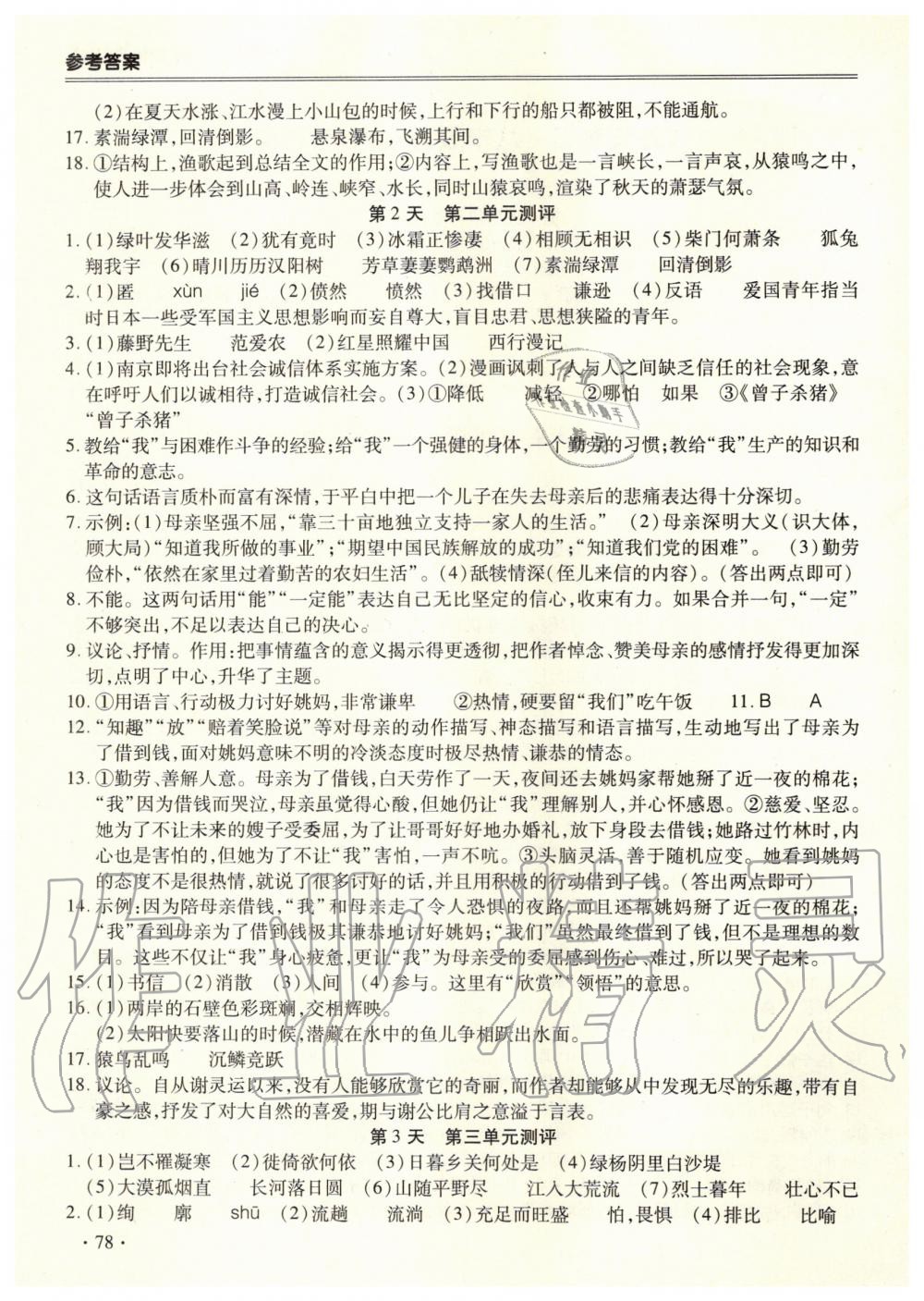 2020年哈皮寒假八年级语文人教版合肥工业大学出版社 第2页