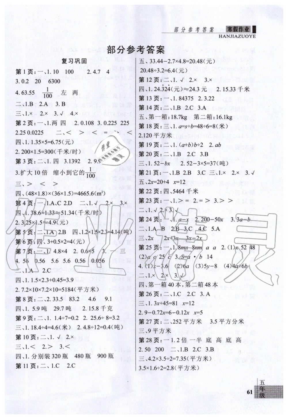 2020年新思維假期作業(yè)寒假五年級(jí)數(shù)學(xué)人教版吉林大學(xué)出版社 第1頁(yè)