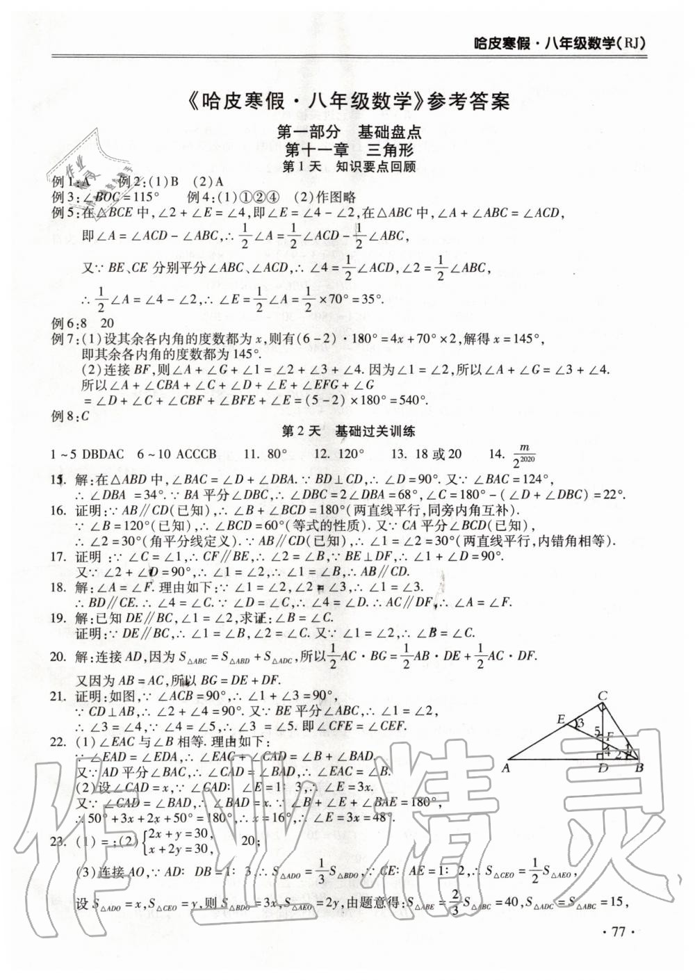 2020年哈皮寒假八年級(jí)數(shù)學(xué)人教版合肥工業(yè)大學(xué)出版社 第1頁(yè)