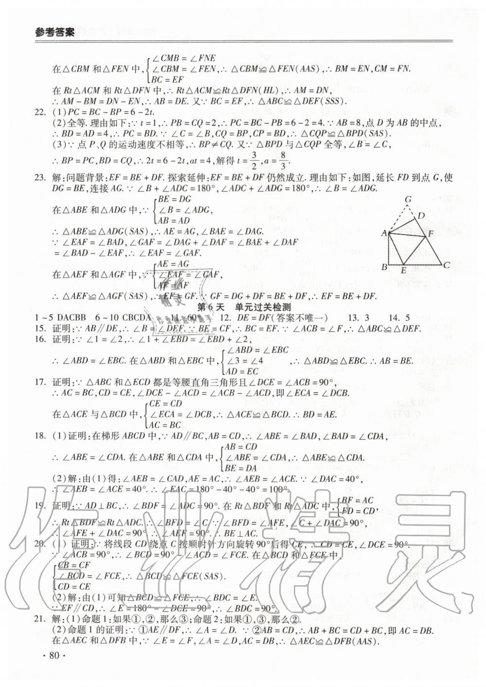 2020年哈皮寒假八年級(jí)數(shù)學(xué)人教版合肥工業(yè)大學(xué)出版社 第4頁