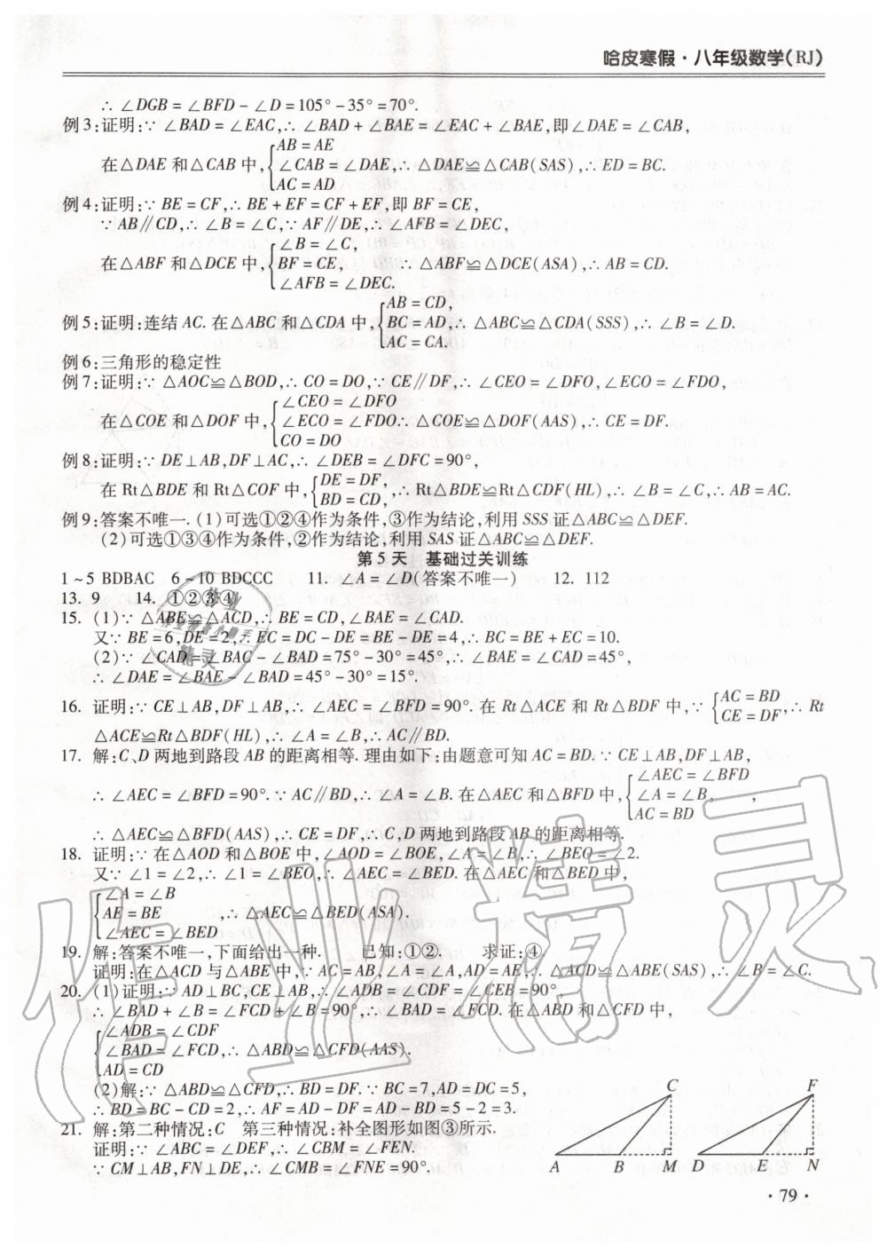 2020年哈皮寒假八年級數學人教版合肥工業(yè)大學出版社 第3頁