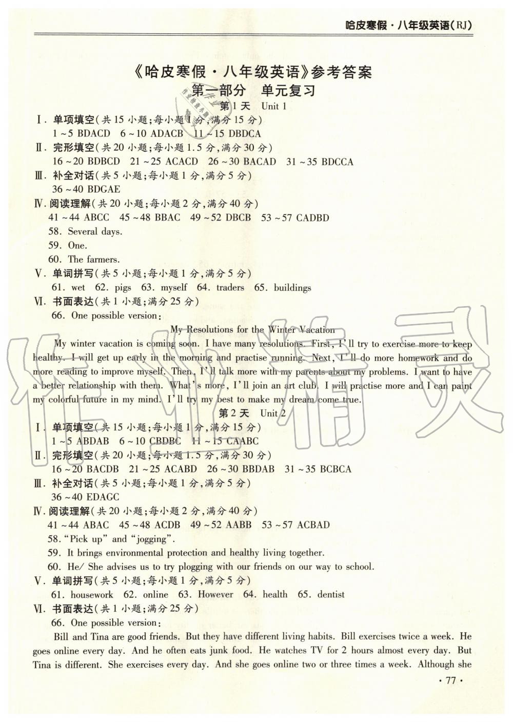 2020年哈皮寒假八年級英語人教版合肥工業(yè)大學(xué)出版社 第1頁