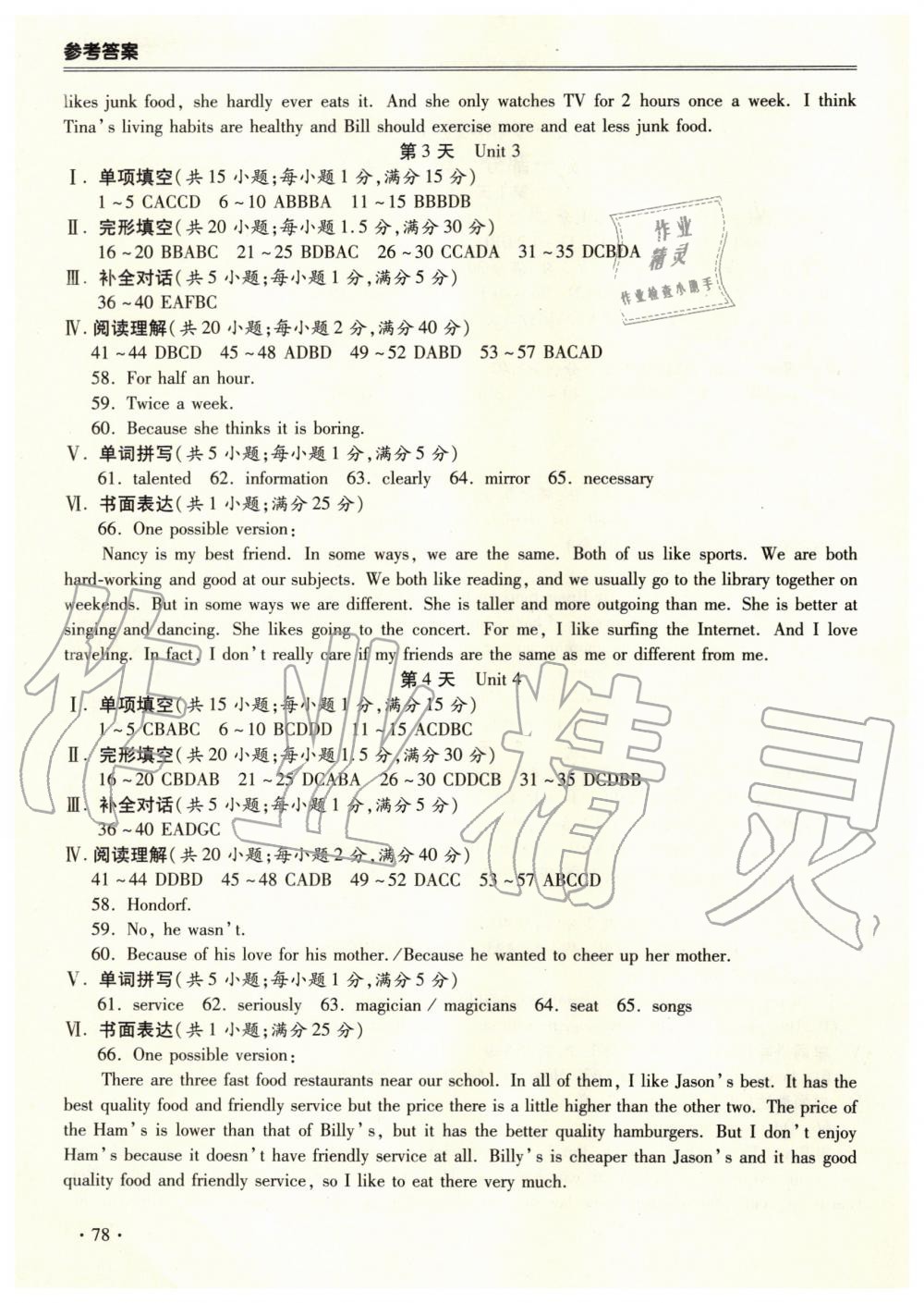 2020年哈皮寒假八年級英語人教版合肥工業(yè)大學(xué)出版社 第2頁