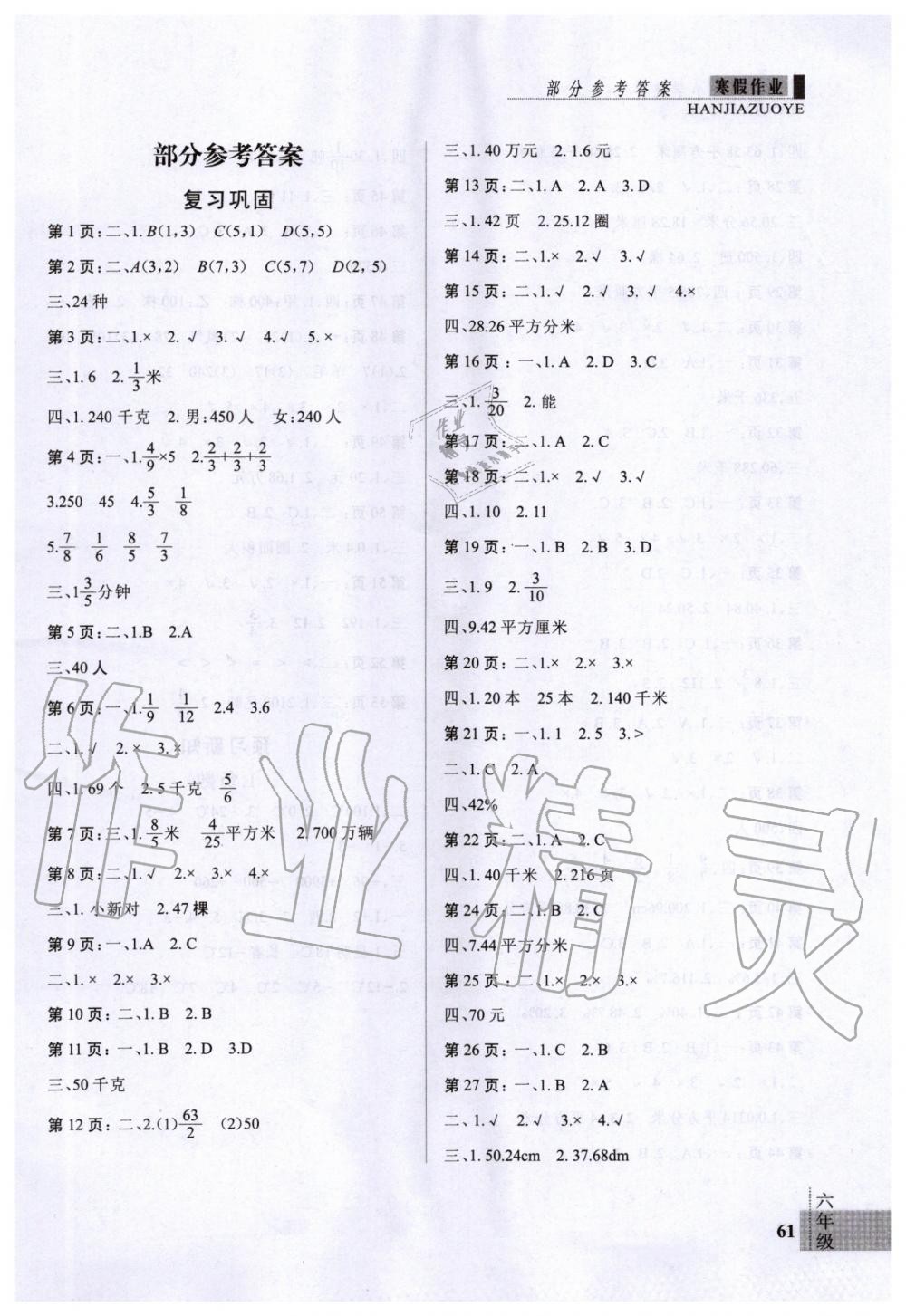 2020年新思维假期作业寒假六年级数学人教版吉林大学出版社 第1页