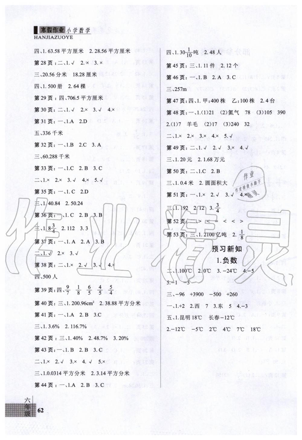 2020年新思维假期作业寒假六年级数学人教版吉林大学出版社 第2页