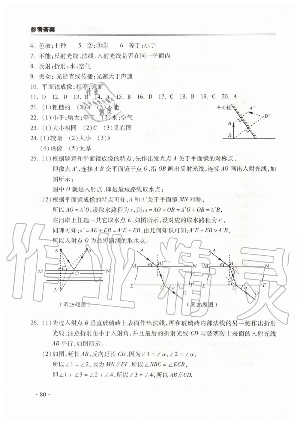 2020年哈皮寒假八年級物理人教版合肥工業(yè)大學(xué)出版社 第4頁