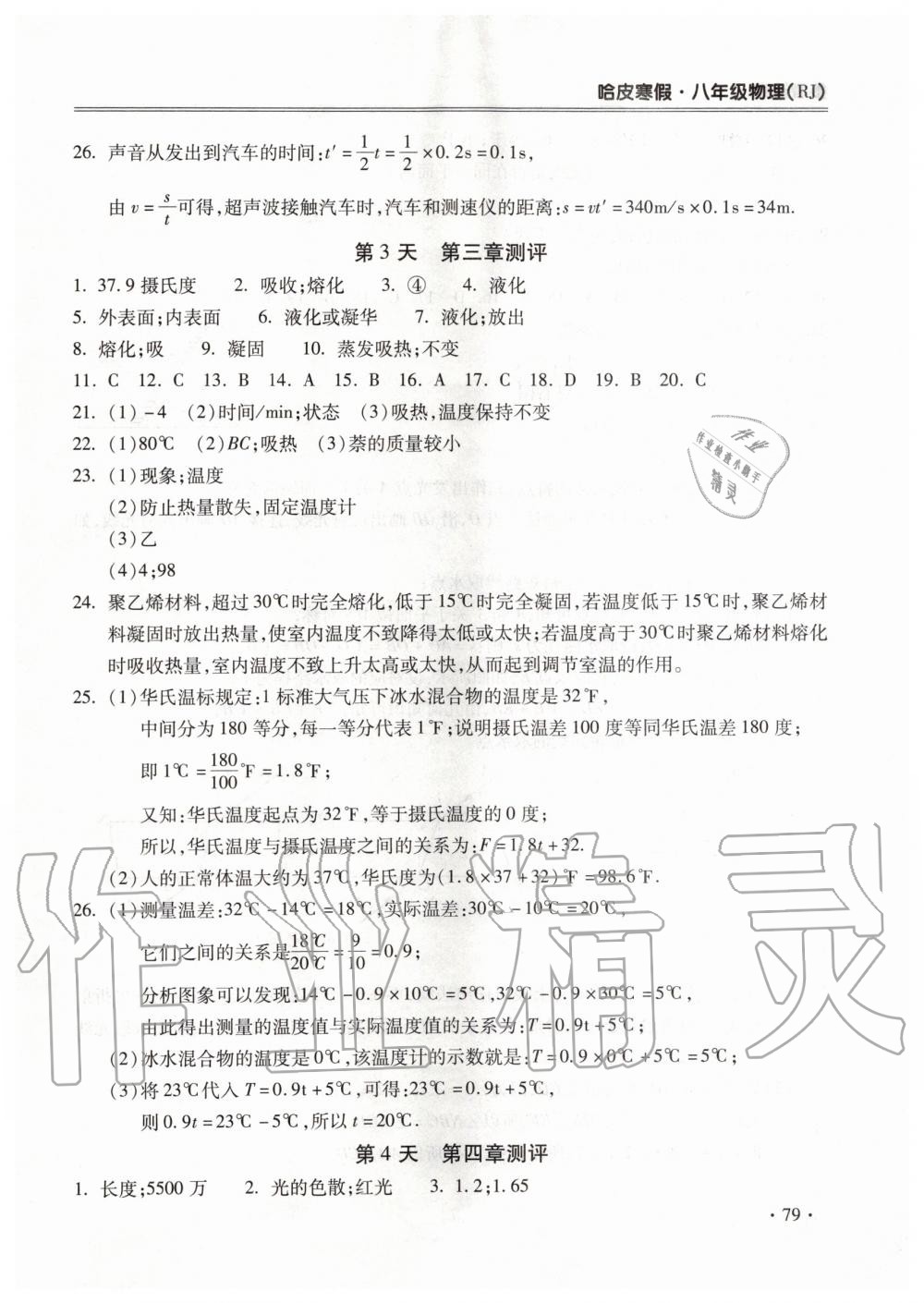 2020年哈皮寒假八年級(jí)物理人教版合肥工業(yè)大學(xué)出版社 第3頁