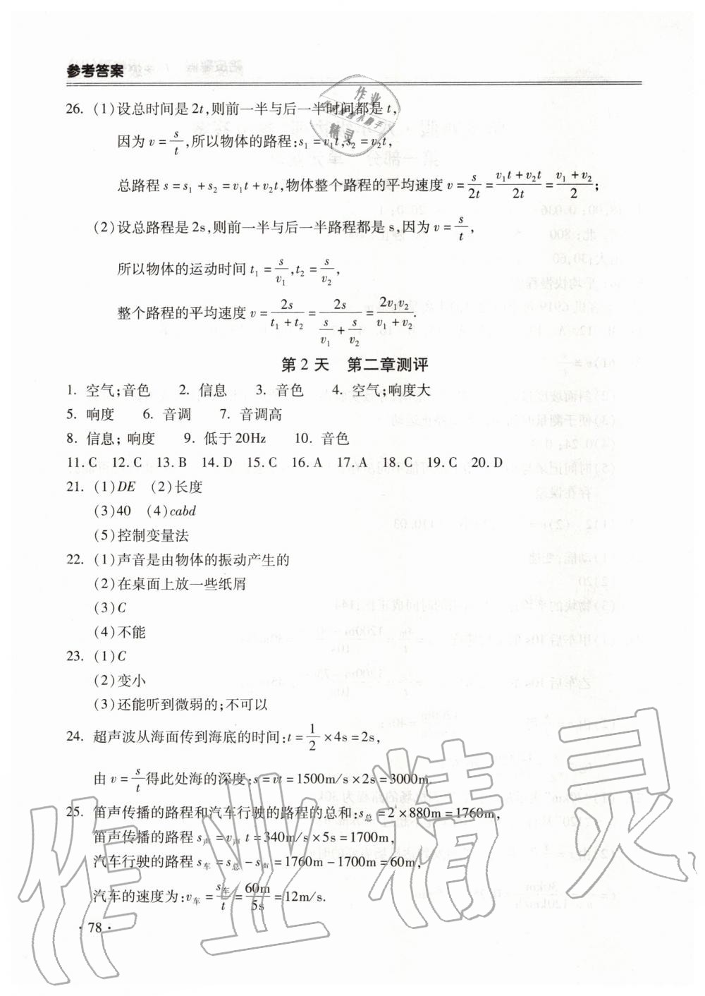 2020年哈皮寒假八年級物理人教版合肥工業(yè)大學(xué)出版社 第2頁