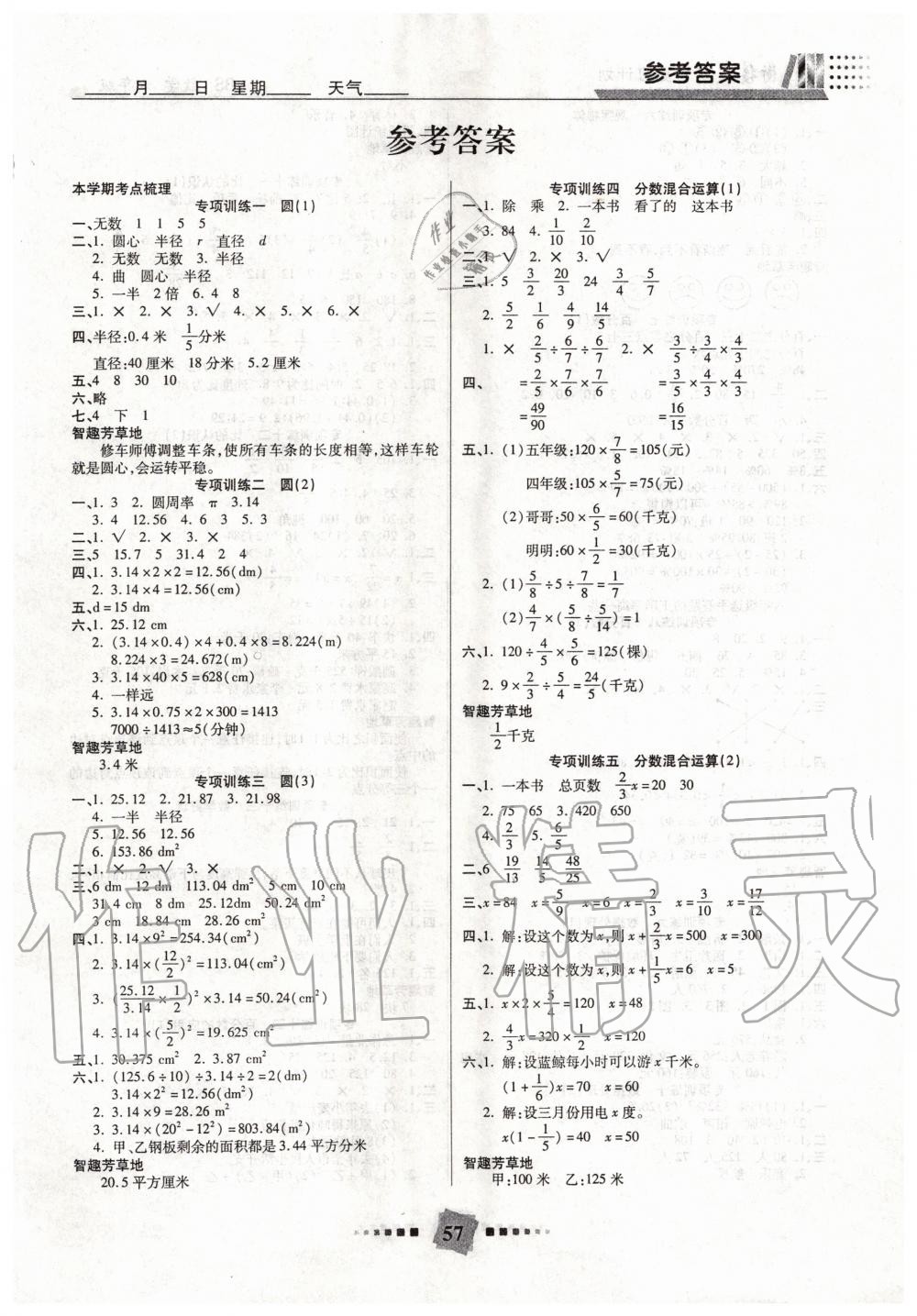 2020年特優(yōu)復(fù)習(xí)計(jì)劃六年級(jí)數(shù)學(xué)北師大版 第1頁(yè)