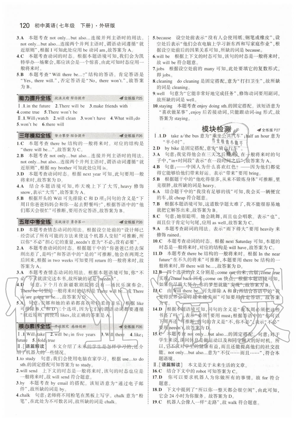 2020年5年中考3年模擬初中英語七年級下冊外研版 第10頁