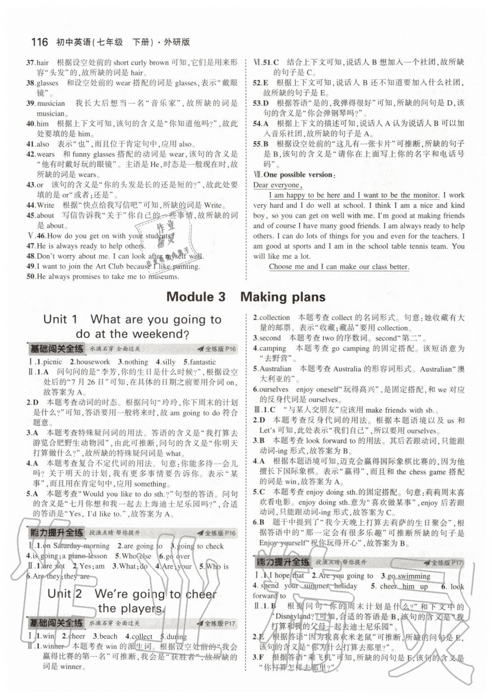 2020年5年中考3年模擬初中英語(yǔ)七年級(jí)下冊(cè)外研版 第6頁(yè)