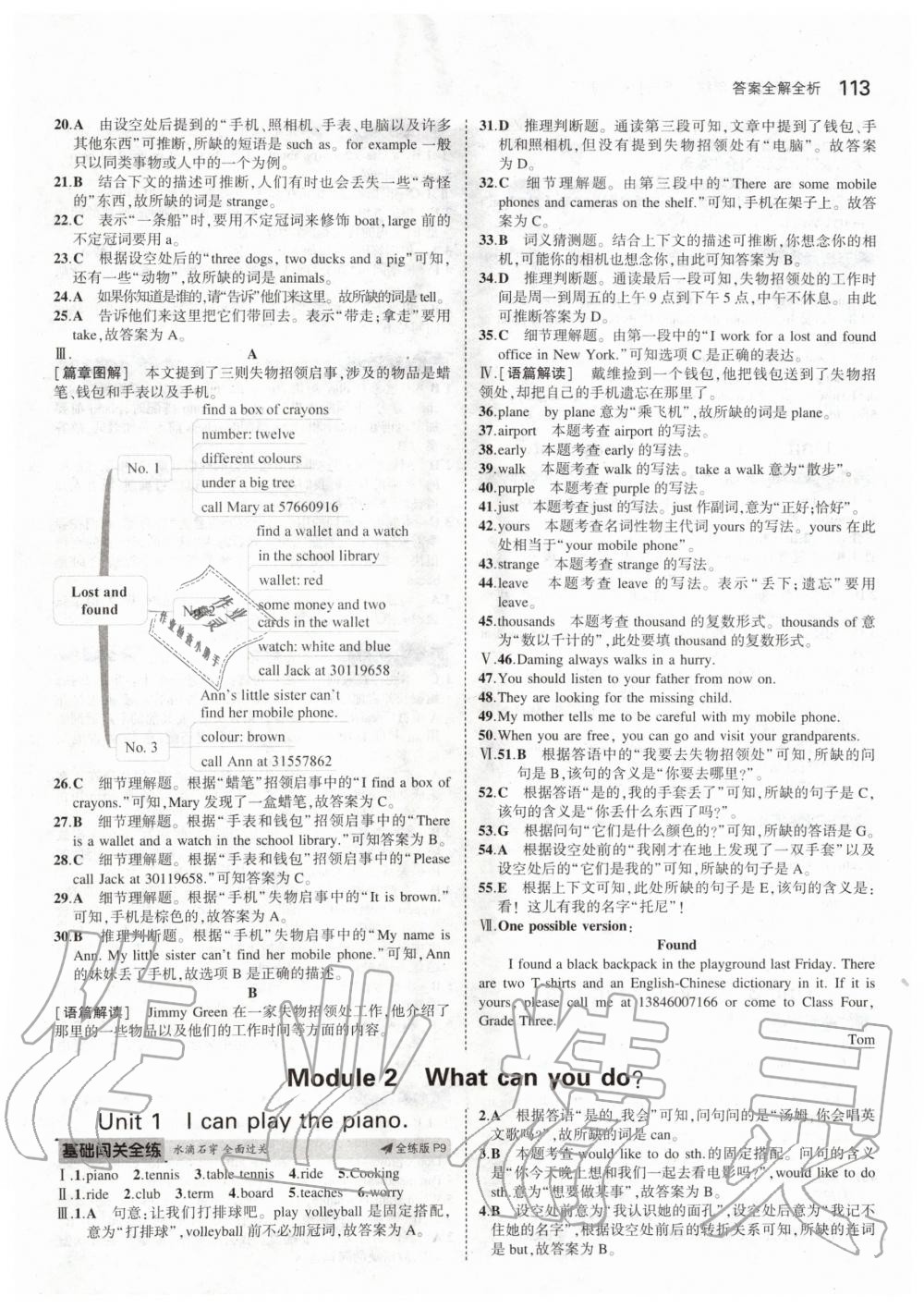 2020年5年中考3年模擬初中英語七年級(jí)下冊(cè)外研版 第3頁