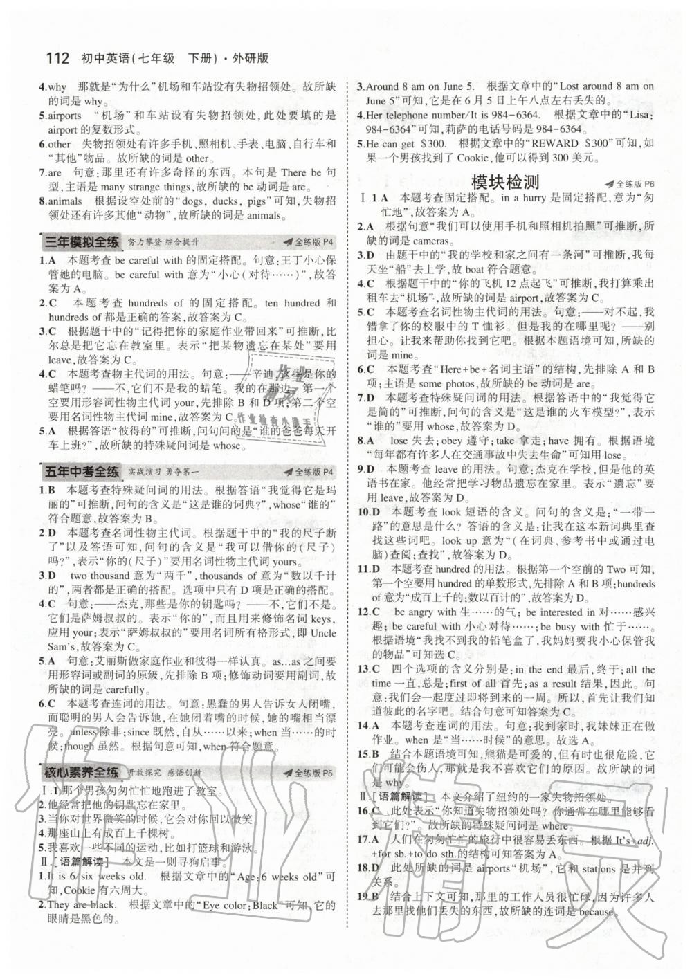 2020年5年中考3年模擬初中英語七年級下冊外研版 第2頁