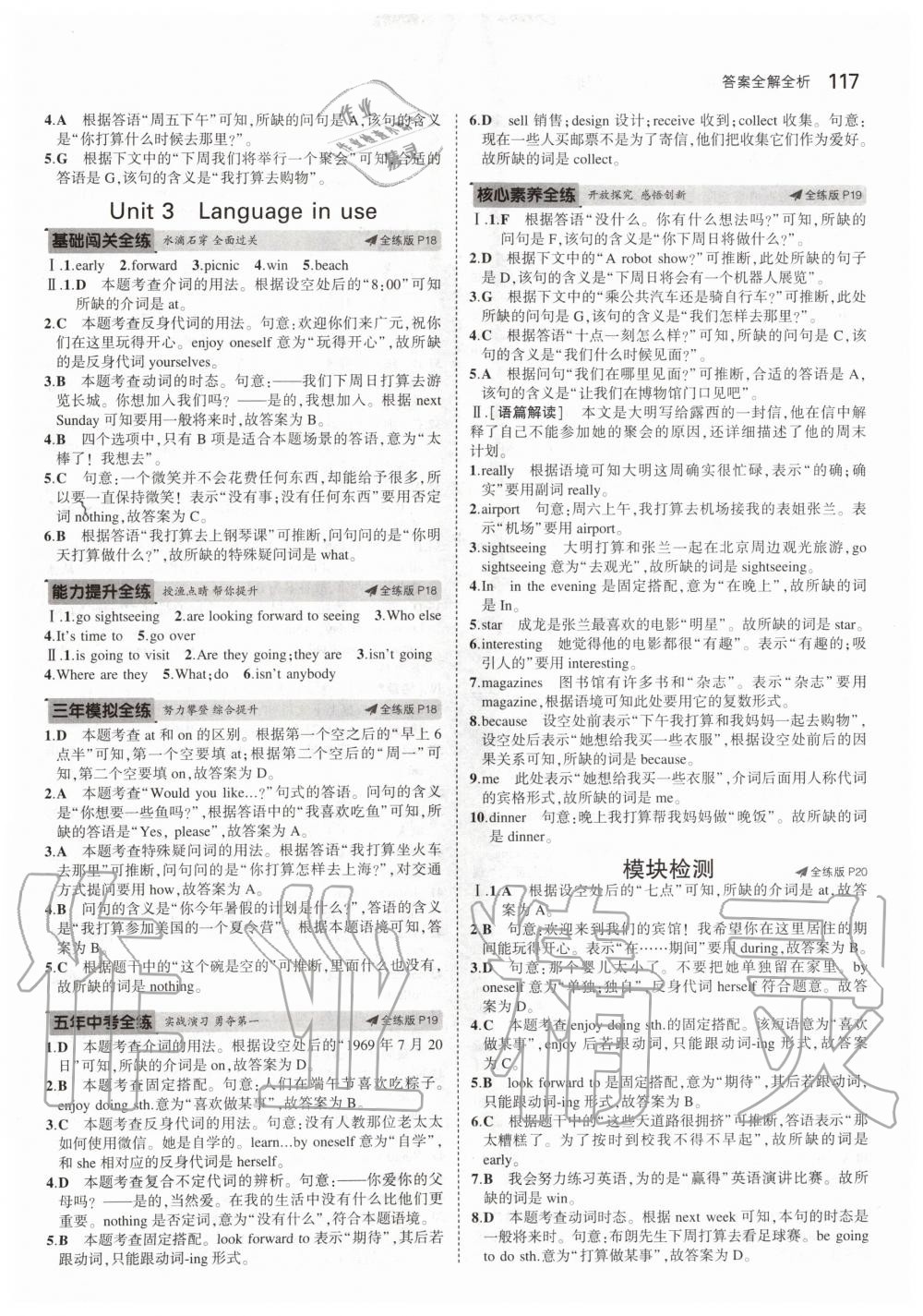 2020年5年中考3年模擬初中英語(yǔ)七年級(jí)下冊(cè)外研版 第7頁(yè)