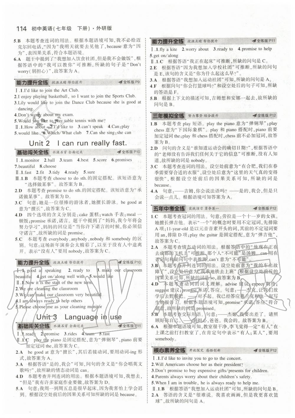 2020年5年中考3年模擬初中英語(yǔ)七年級(jí)下冊(cè)外研版 第4頁(yè)