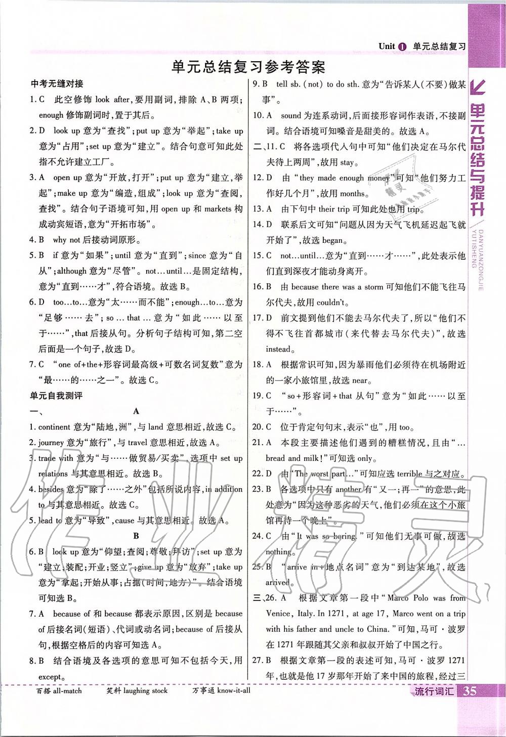 2020年倍速学习法九年级英语下册沪教牛津版 第1页