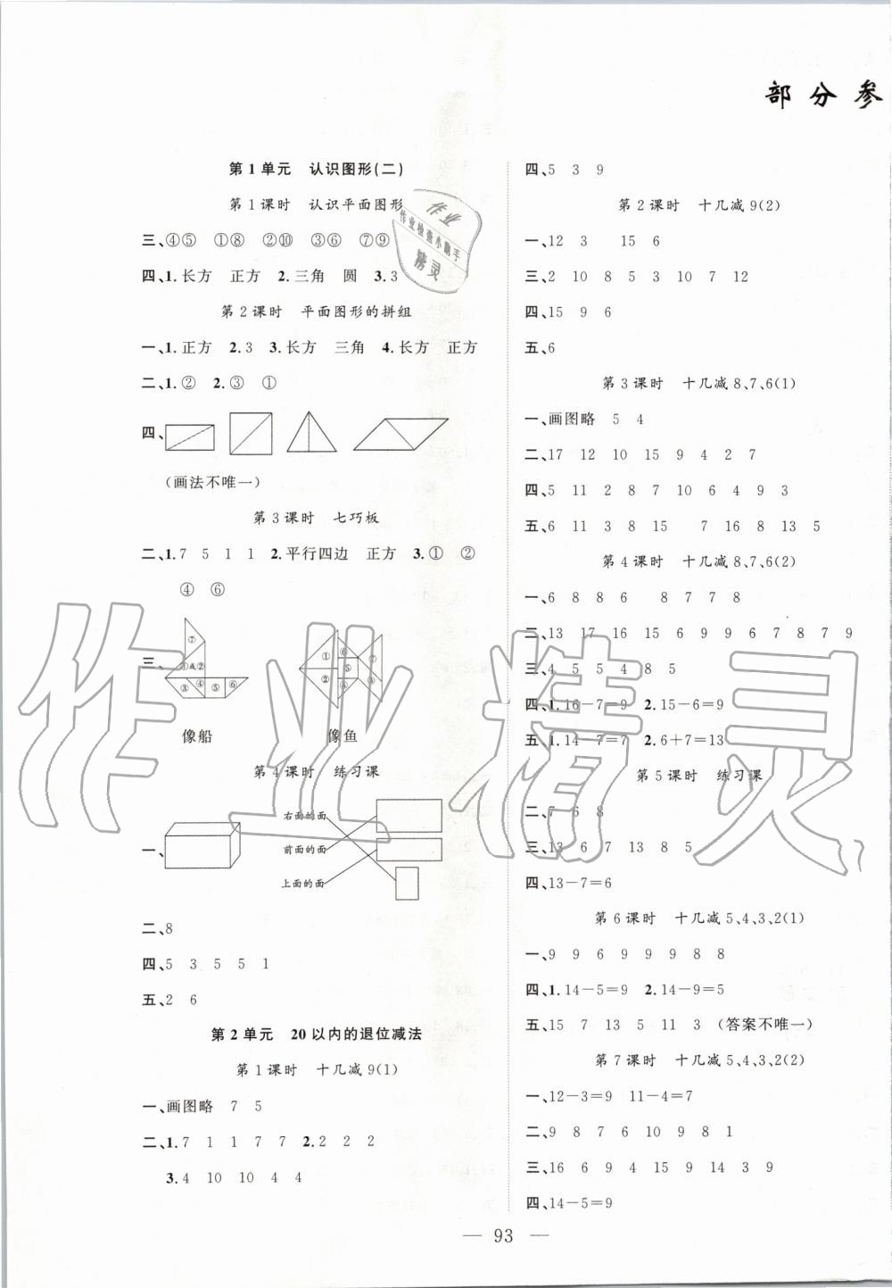 2020年原創(chuàng)新課堂一年級(jí)數(shù)學(xué)下冊(cè)人教版 第1頁