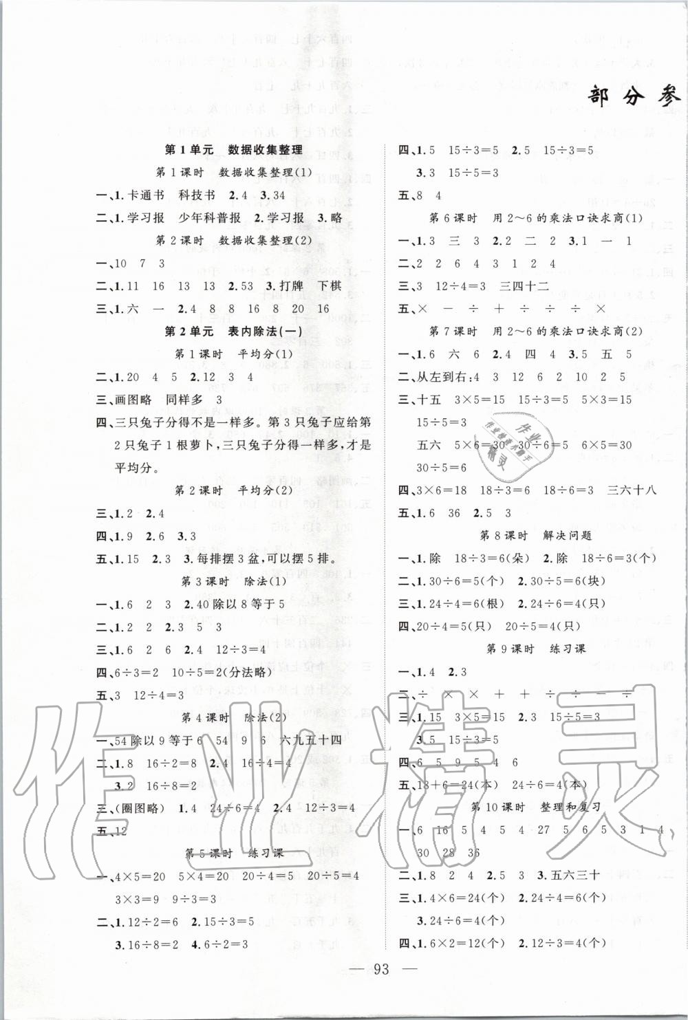 2020年原創(chuàng)新課堂二年級(jí)數(shù)學(xué)下冊(cè)人教版 第1頁(yè)