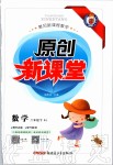 2020年原創(chuàng)新課堂二年級(jí)數(shù)學(xué)下冊(cè)人教版