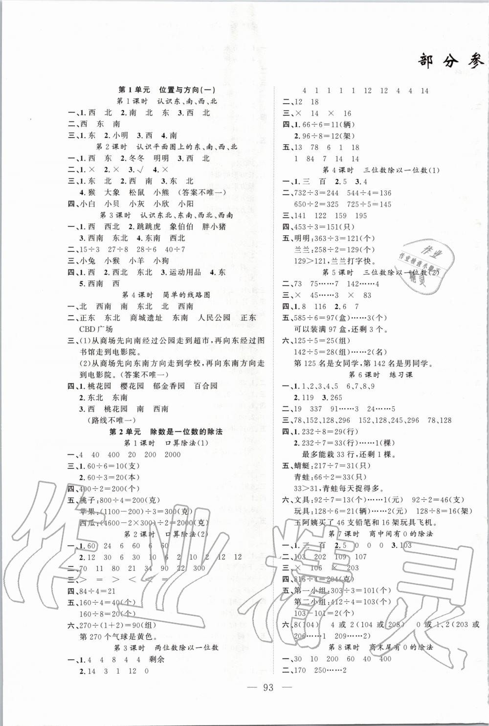 2020年原創(chuàng)新課堂三年級數(shù)學(xué)下冊人教版 第1頁