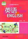 2020年課本九年級英語下冊滬教版