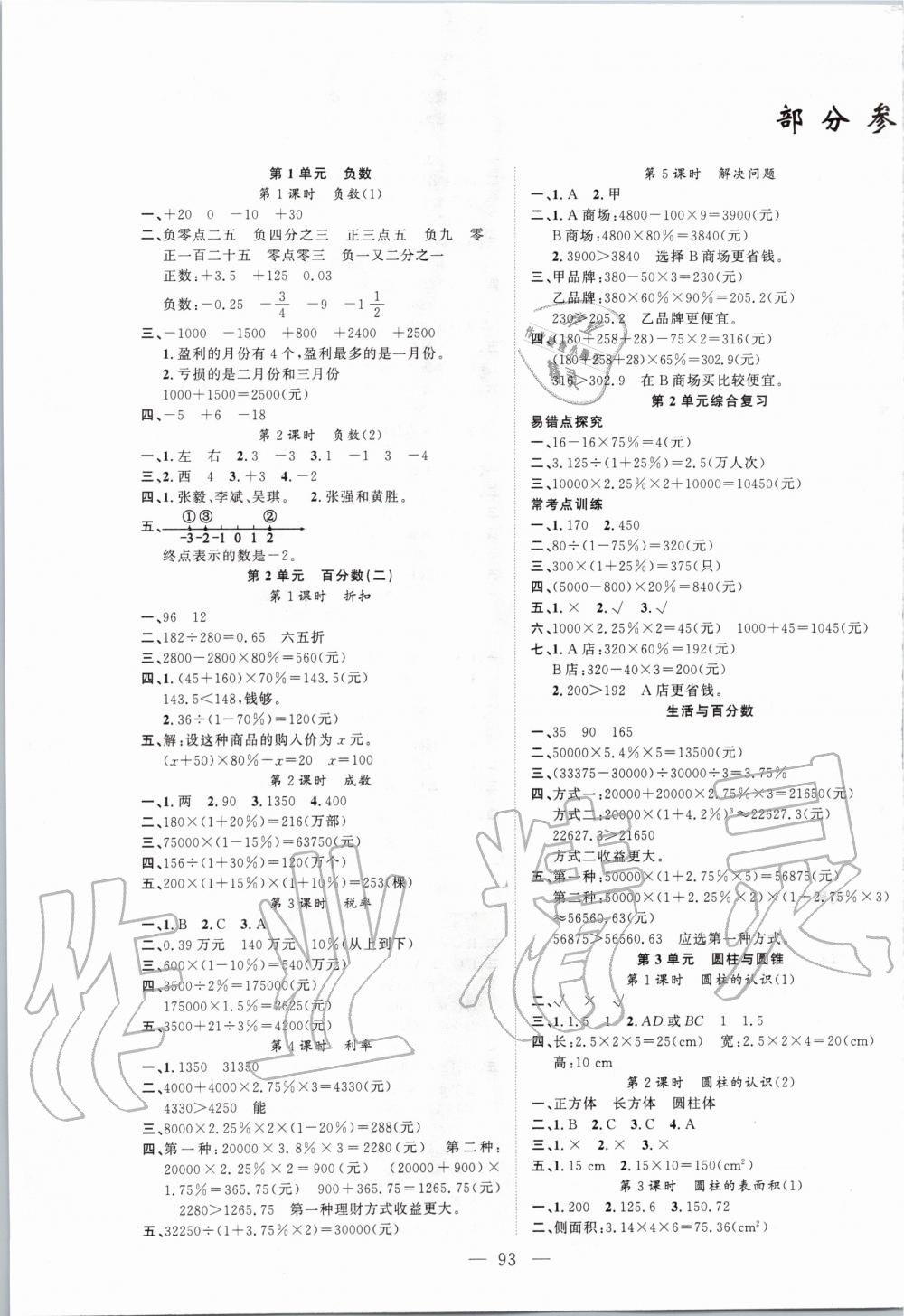 2020年原創(chuàng)新課堂六年級數(shù)學(xué)下冊人教版 第1頁