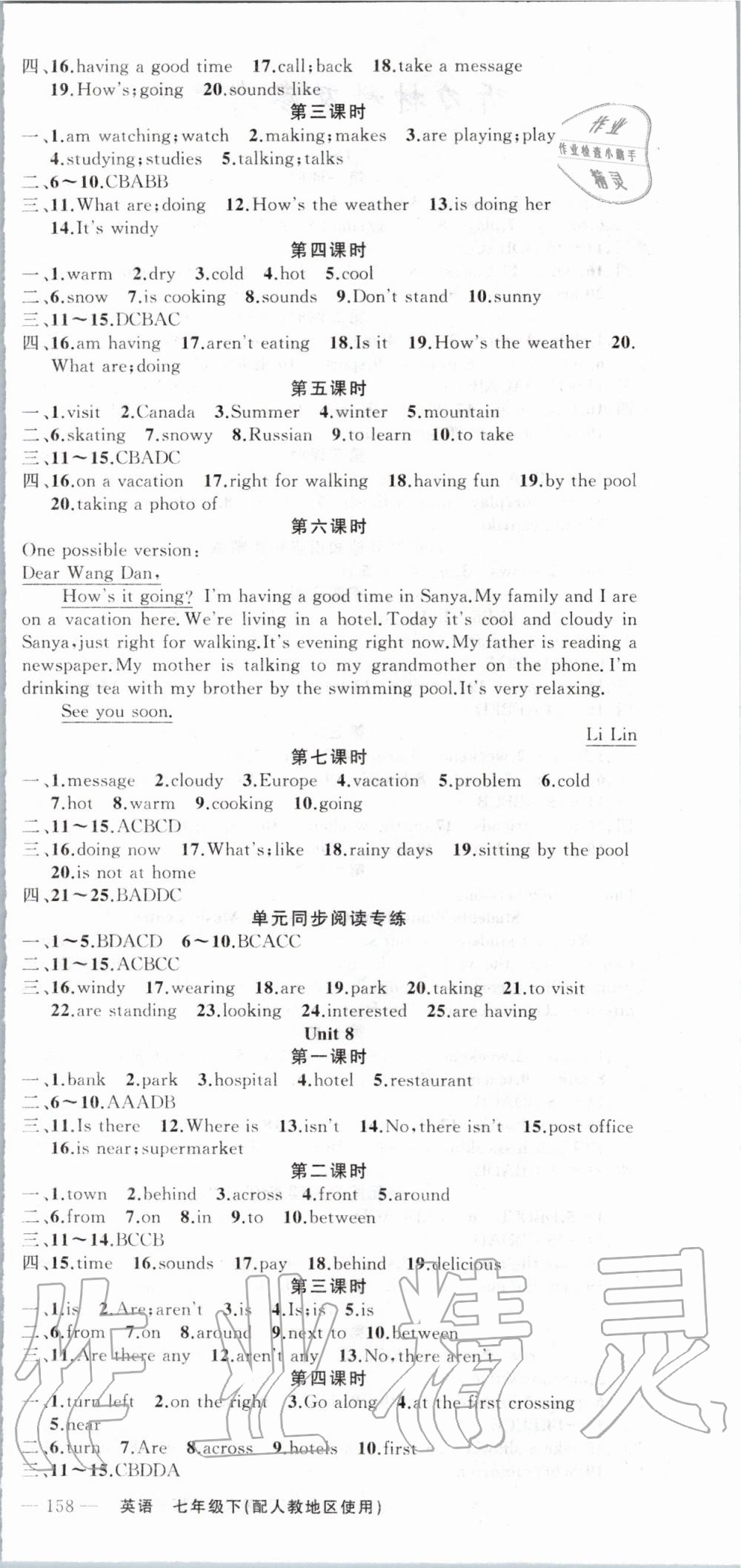 2020年原創(chuàng)新課堂七年級英語下冊人教版 第6頁