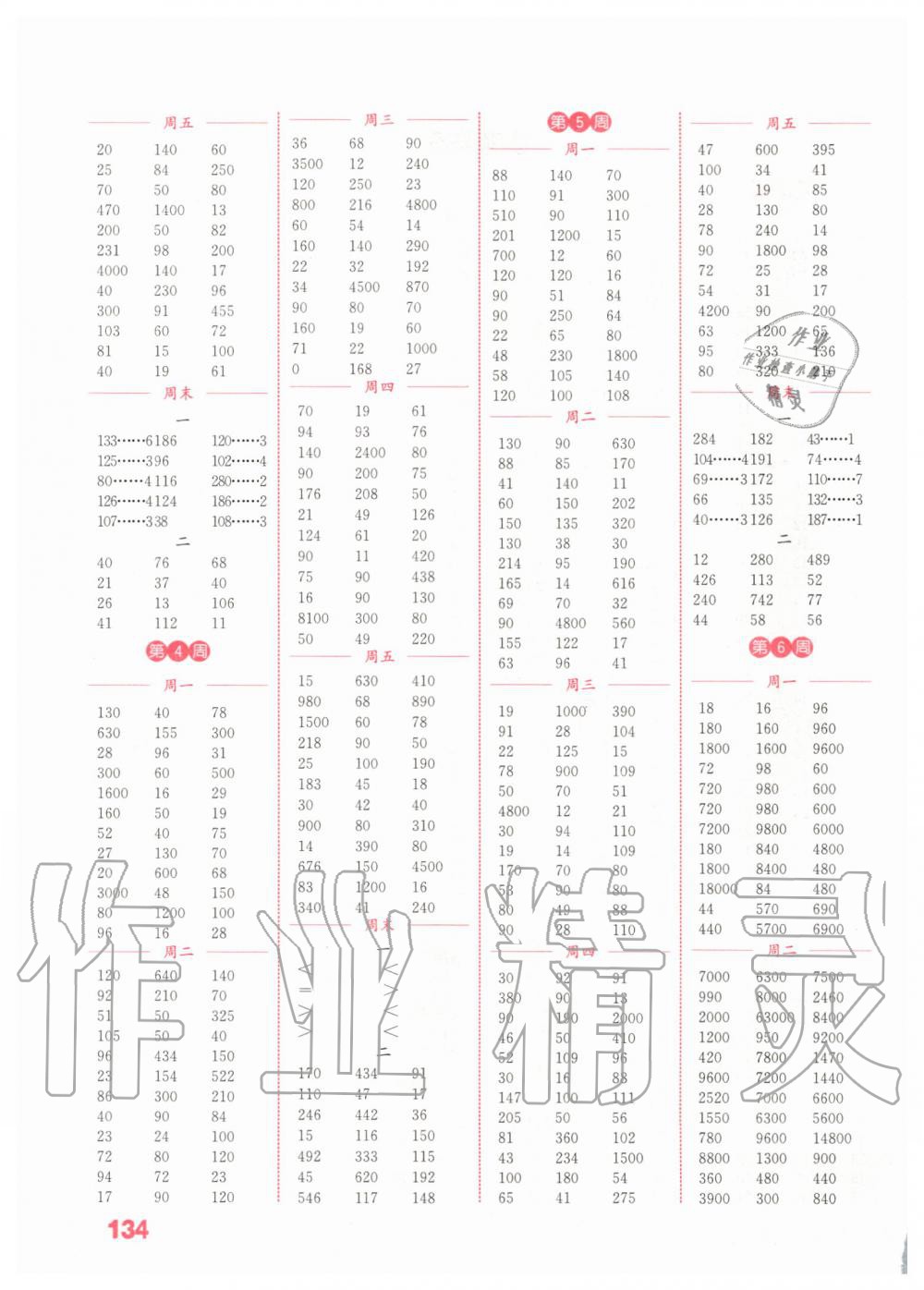 2020年通城学典小学数学计算能手三年级下册北师大版 第2页