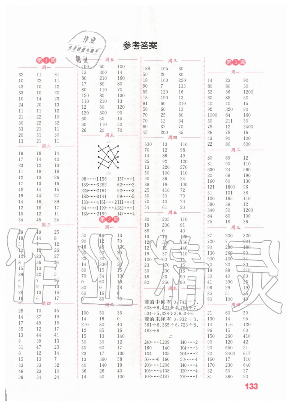 2020年通城学典小学数学计算能手三年级下册北师大版 第1页