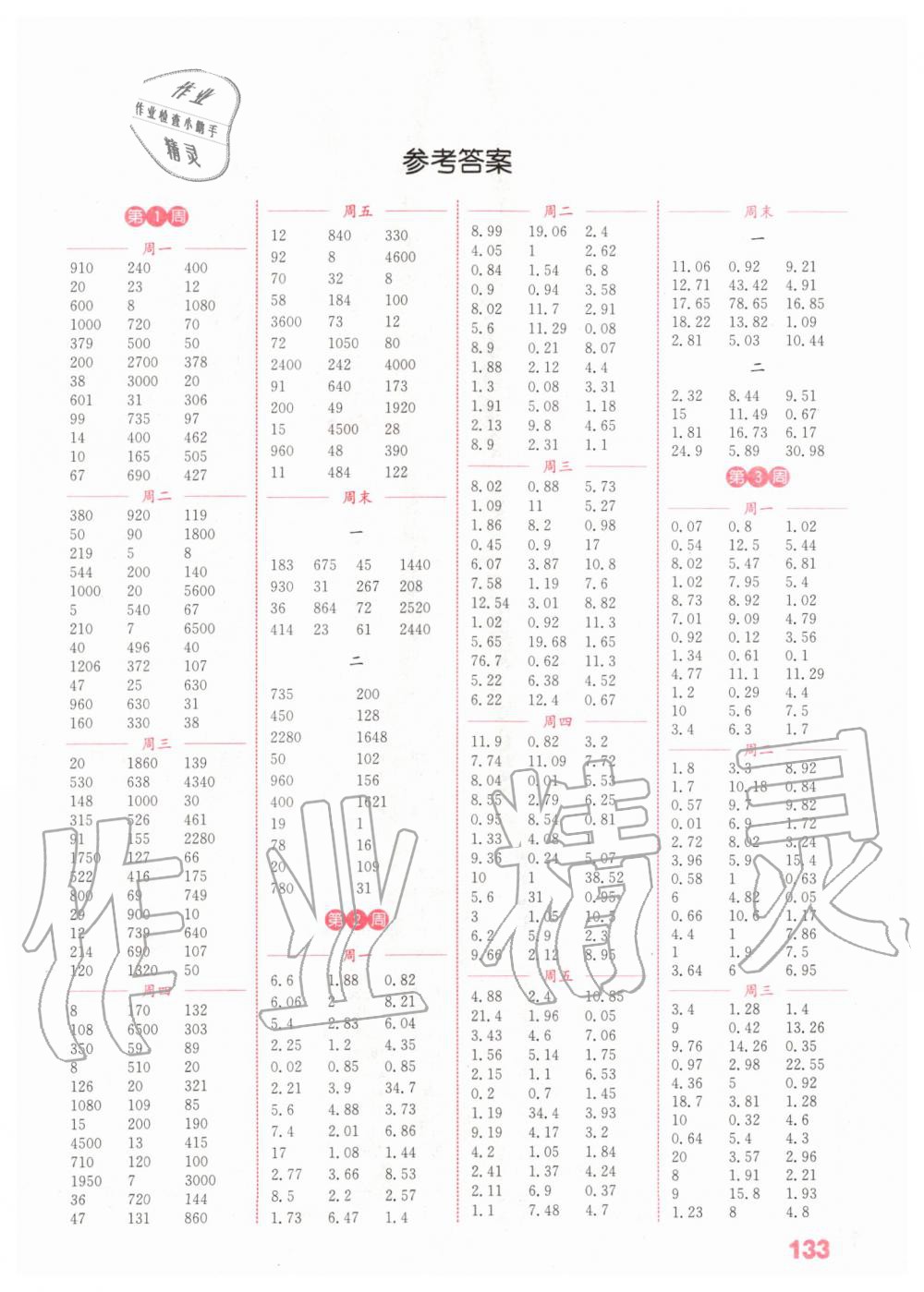 2020年通城學(xué)典小學(xué)數(shù)學(xué)計(jì)算能手四年級(jí)下冊(cè)北師大版 第1頁(yè)