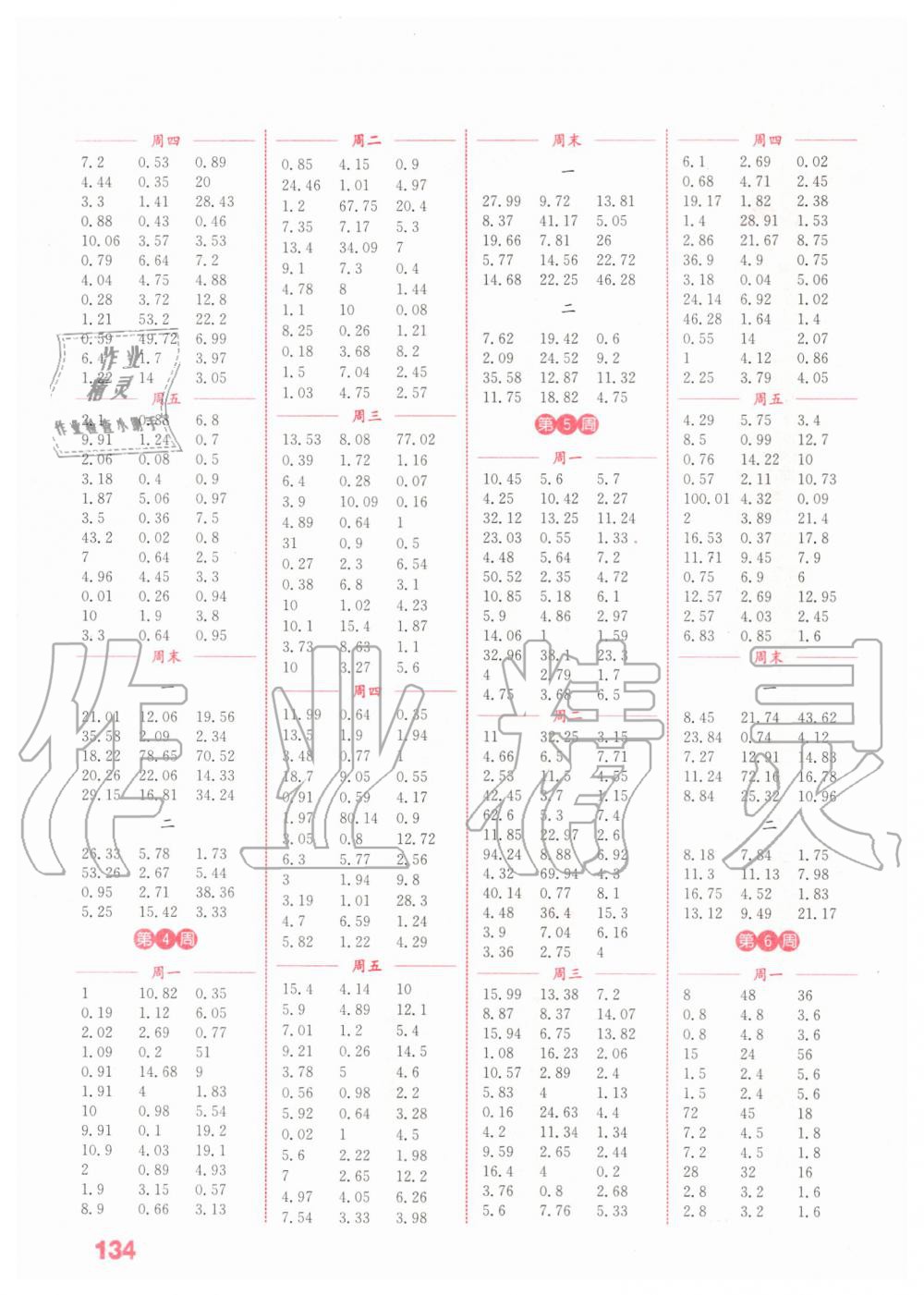 2020年通城學(xué)典小學(xué)數(shù)學(xué)計算能手四年級下冊北師大版 第2頁