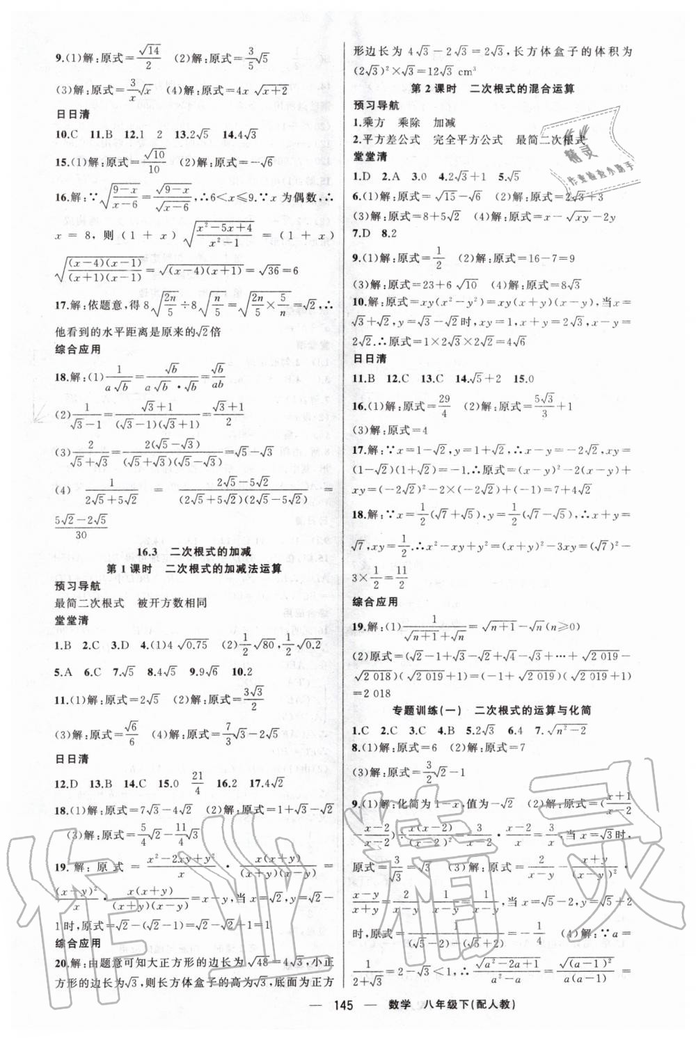 2020年四清导航八年级数学下册人教版 第2页