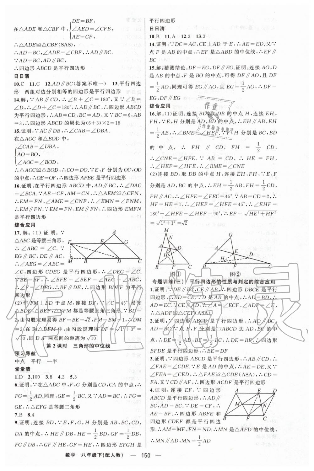 2020年四清導航八年級數(shù)學下冊人教版 第7頁