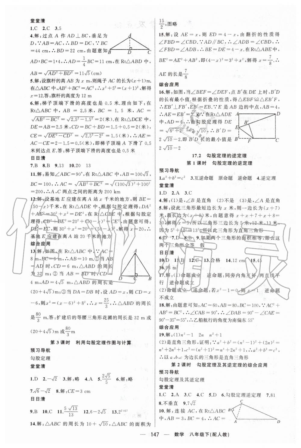 2020年四清导航八年级数学下册人教版 第4页