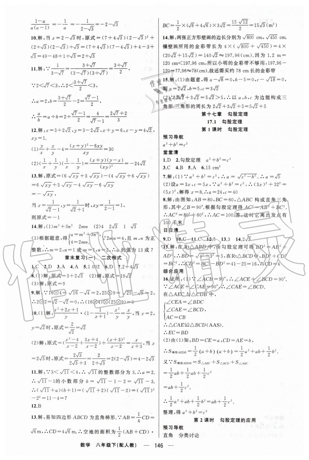 2020年四清导航八年级数学下册人教版 第3页