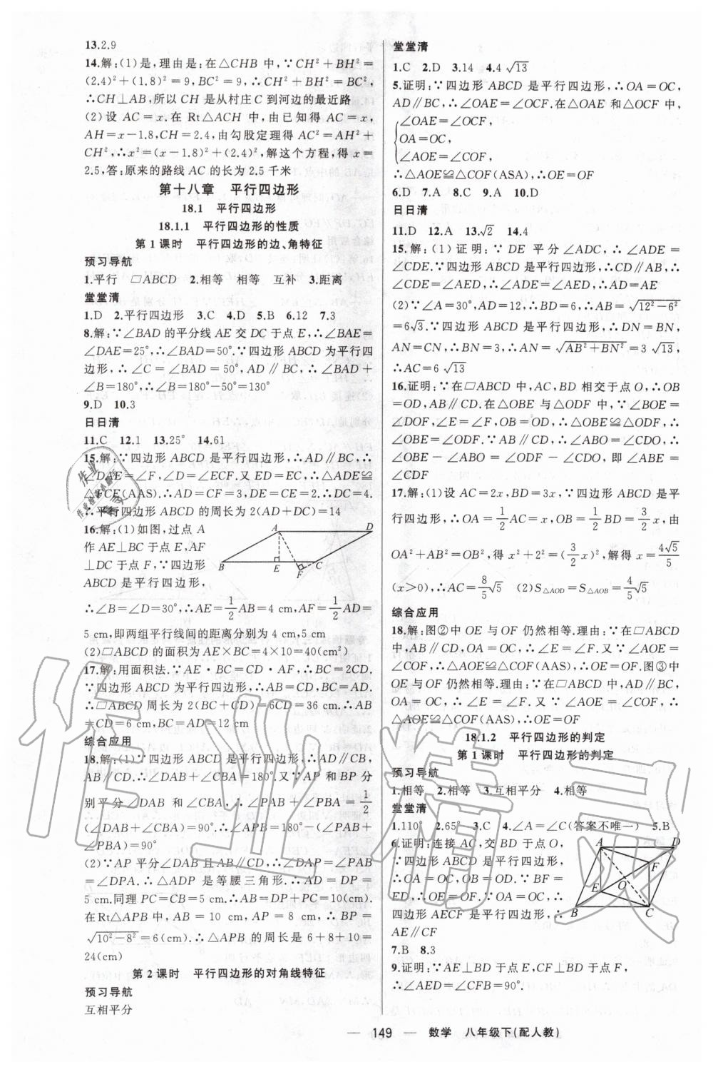 2020年四清导航八年级数学下册人教版 第6页