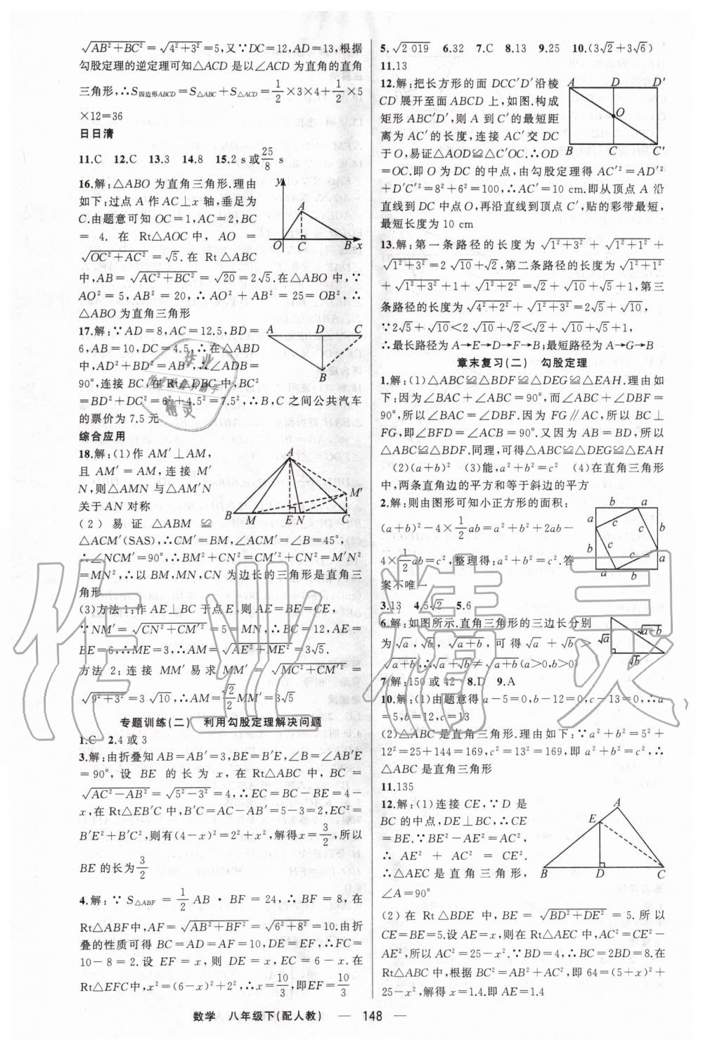 2020年四清導(dǎo)航八年級數(shù)學(xué)下冊人教版 第5頁