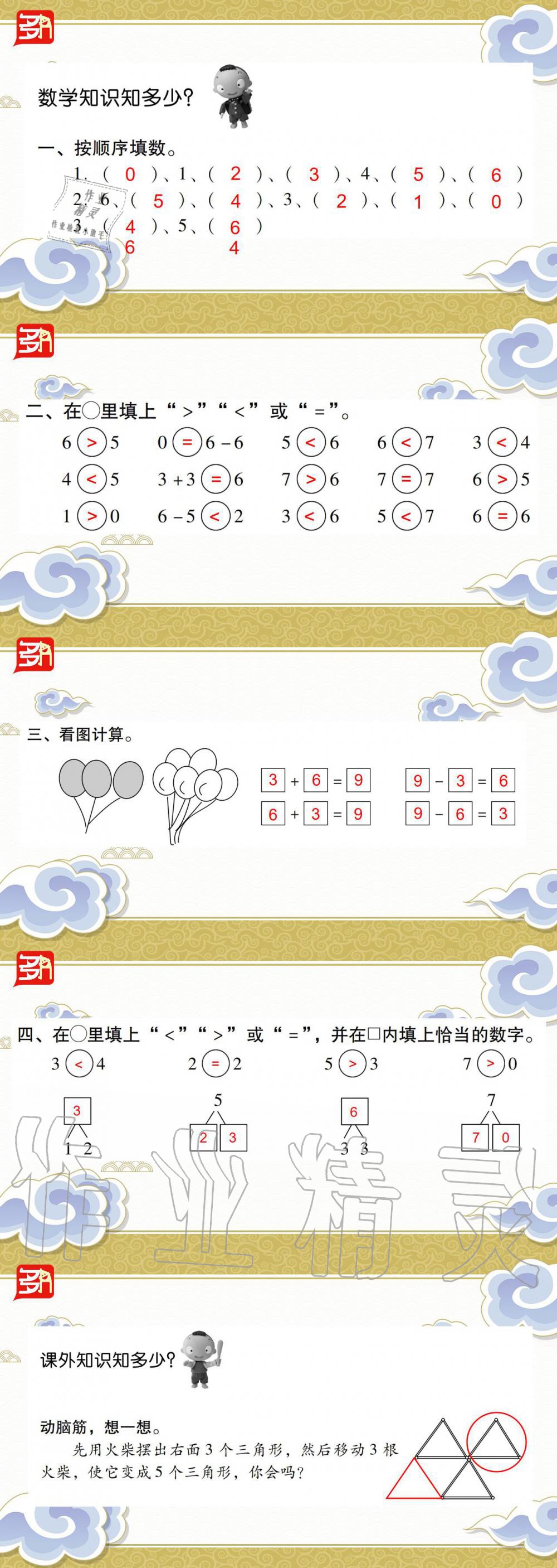 2020年歡樂假期寒假作業(yè)一年級語數(shù)部編版 第10頁